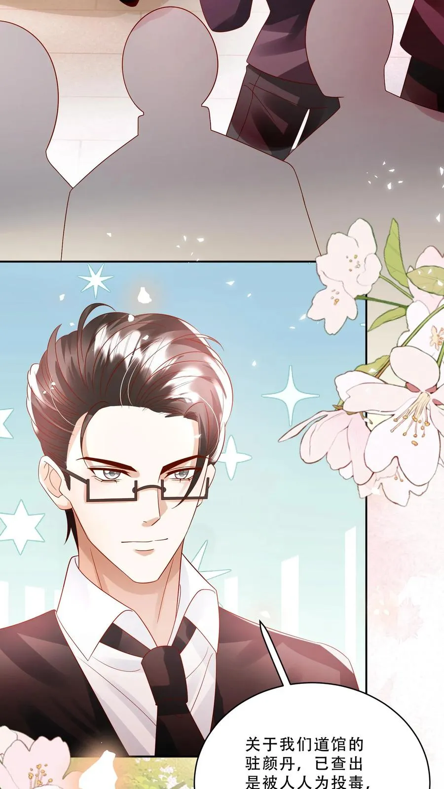 第234话 贼喊捉贼 第12页