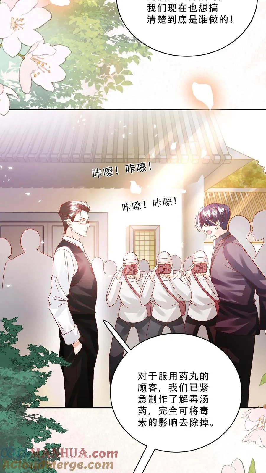 第234话 贼喊捉贼 第13页