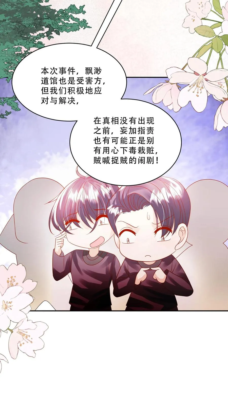 第234话 贼喊捉贼 第14页