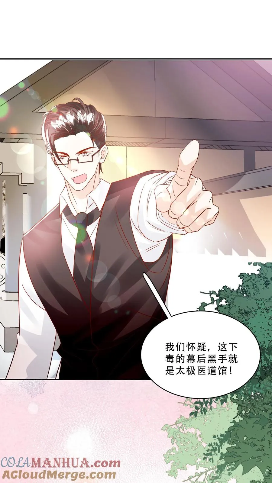 第234话 贼喊捉贼 第15页