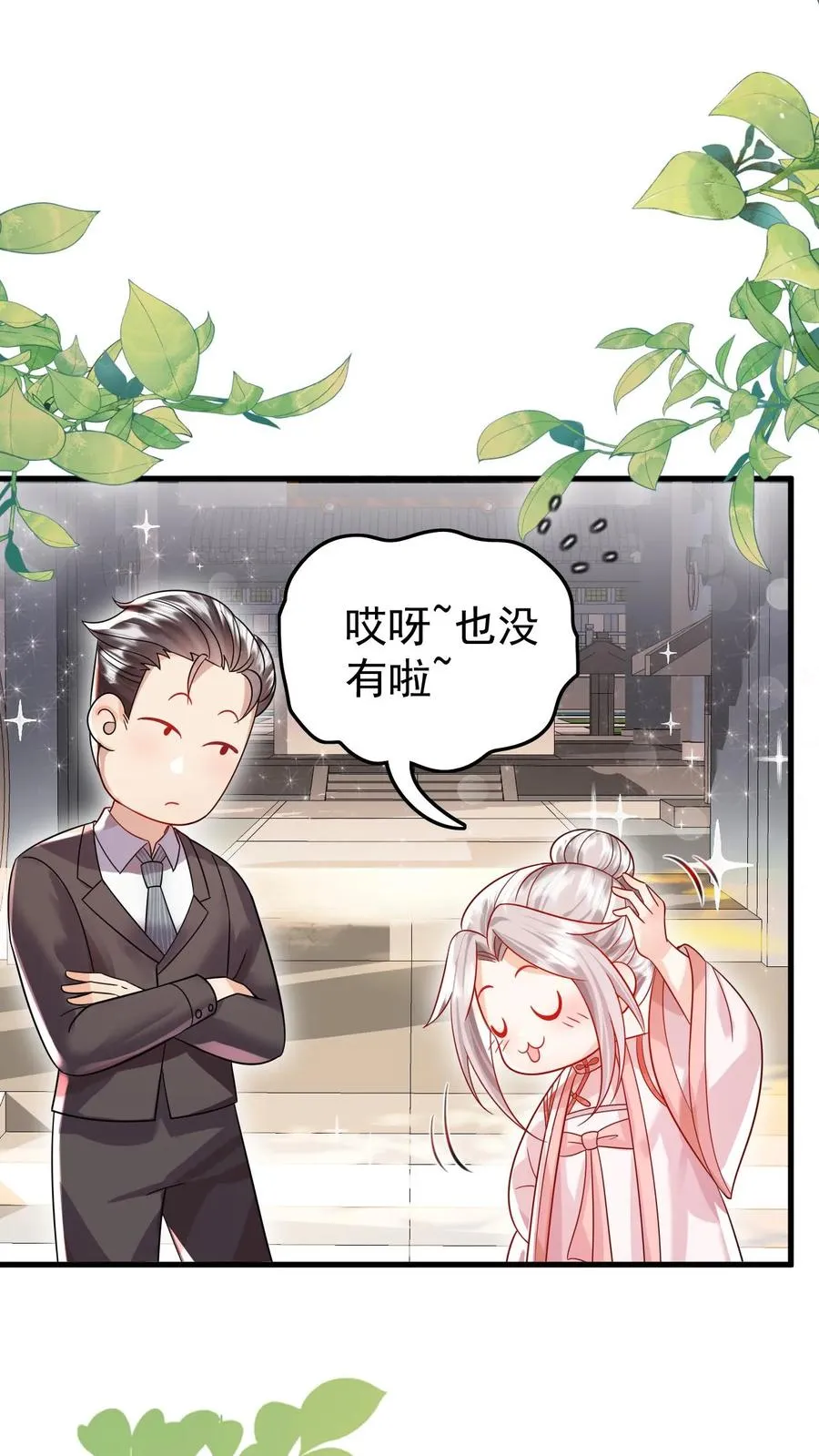 第235话 响应征召吧 第6页