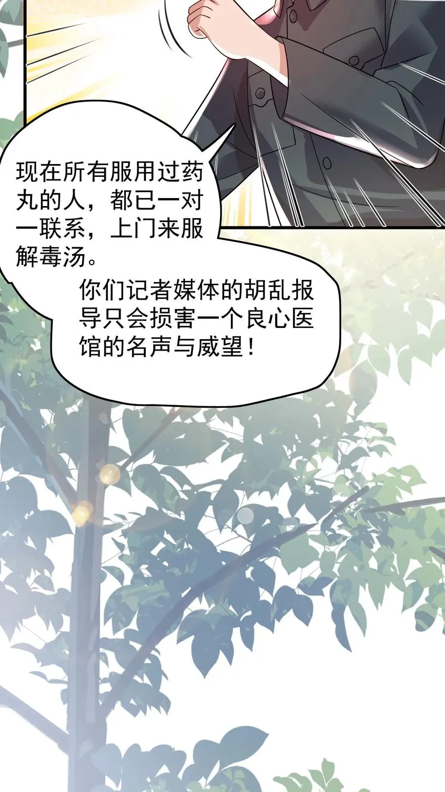 第235话 响应征召吧 第8页