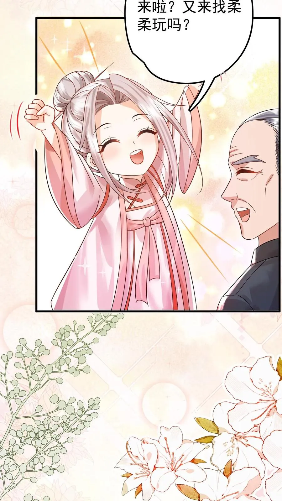 第235话 响应征召吧 第14页