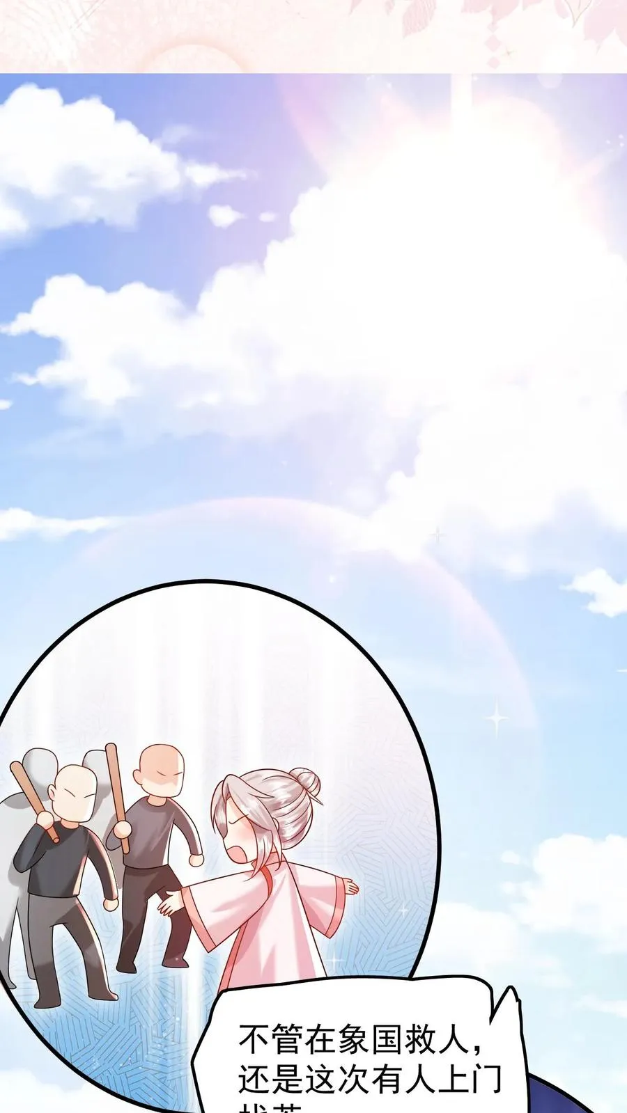 第235话 响应征召吧 第16页