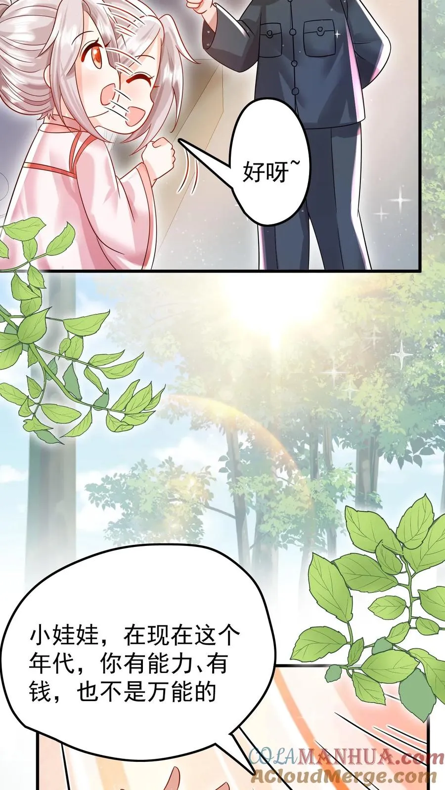 第235话 响应征召吧 第19页