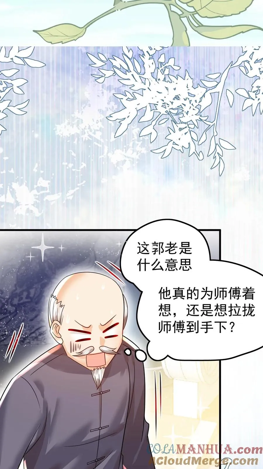 第235话 响应征召吧 第23页