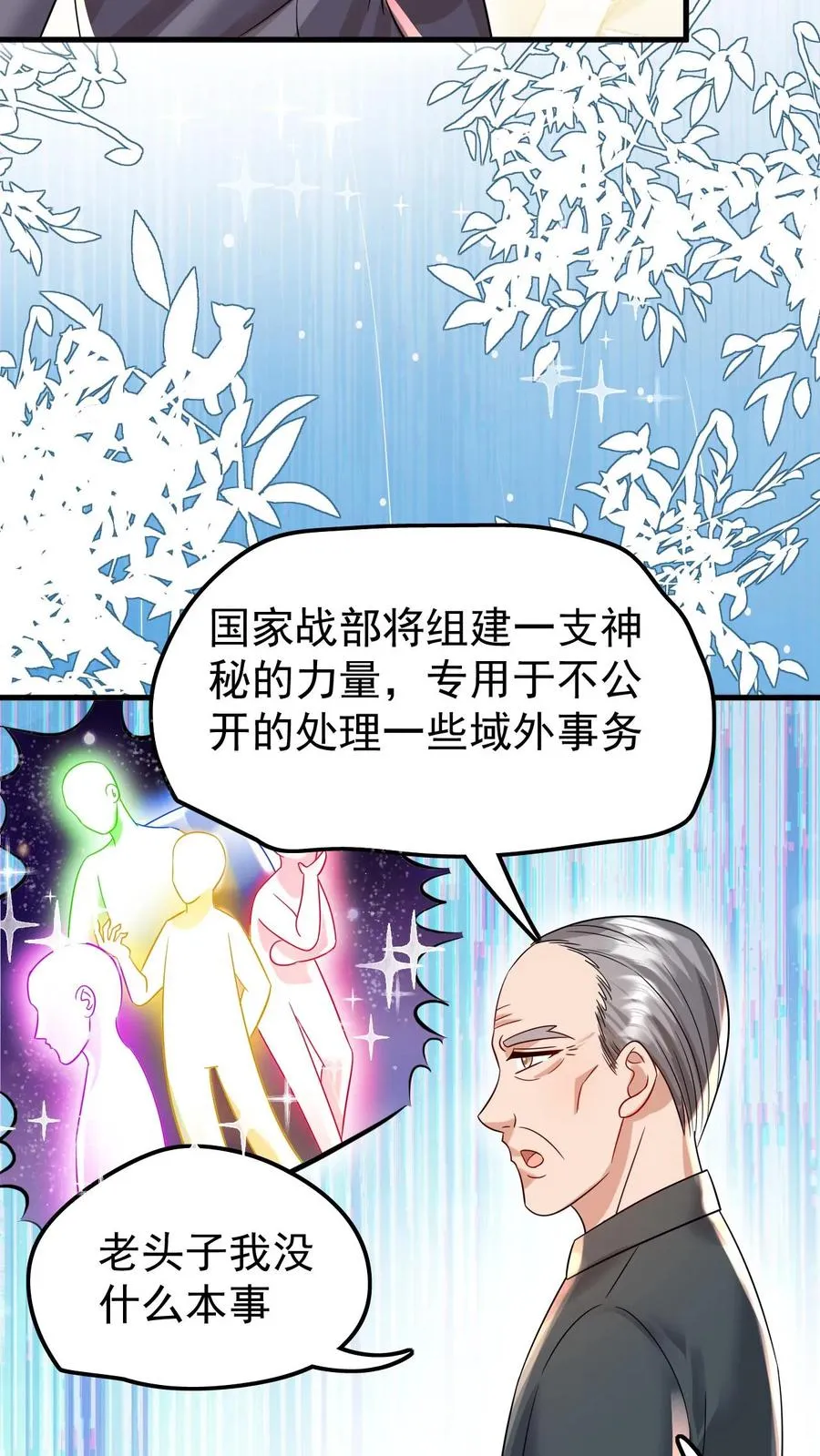 第235话 响应征召吧 第24页