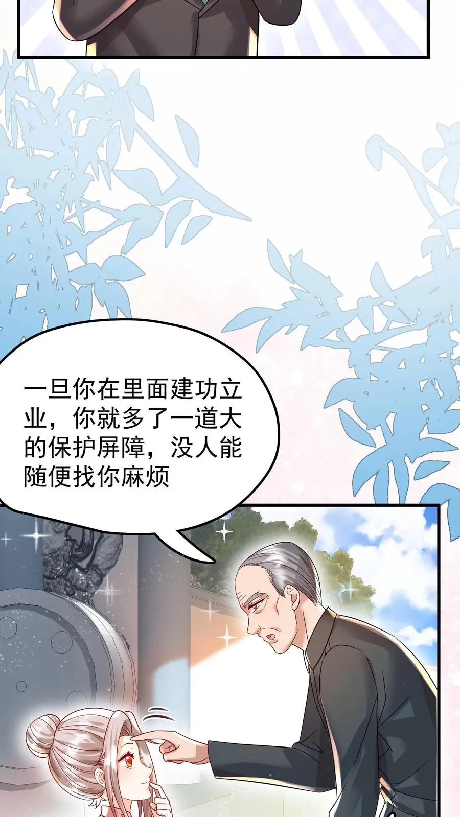 第235话 响应征召吧 第26页