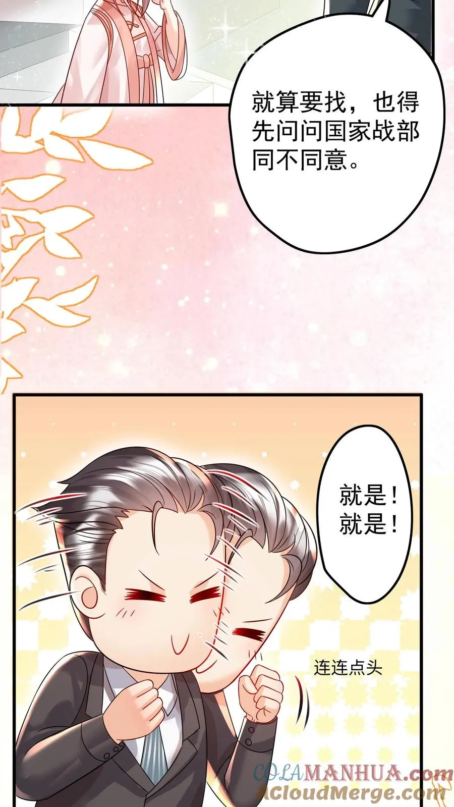 第235话 响应征召吧 第27页
