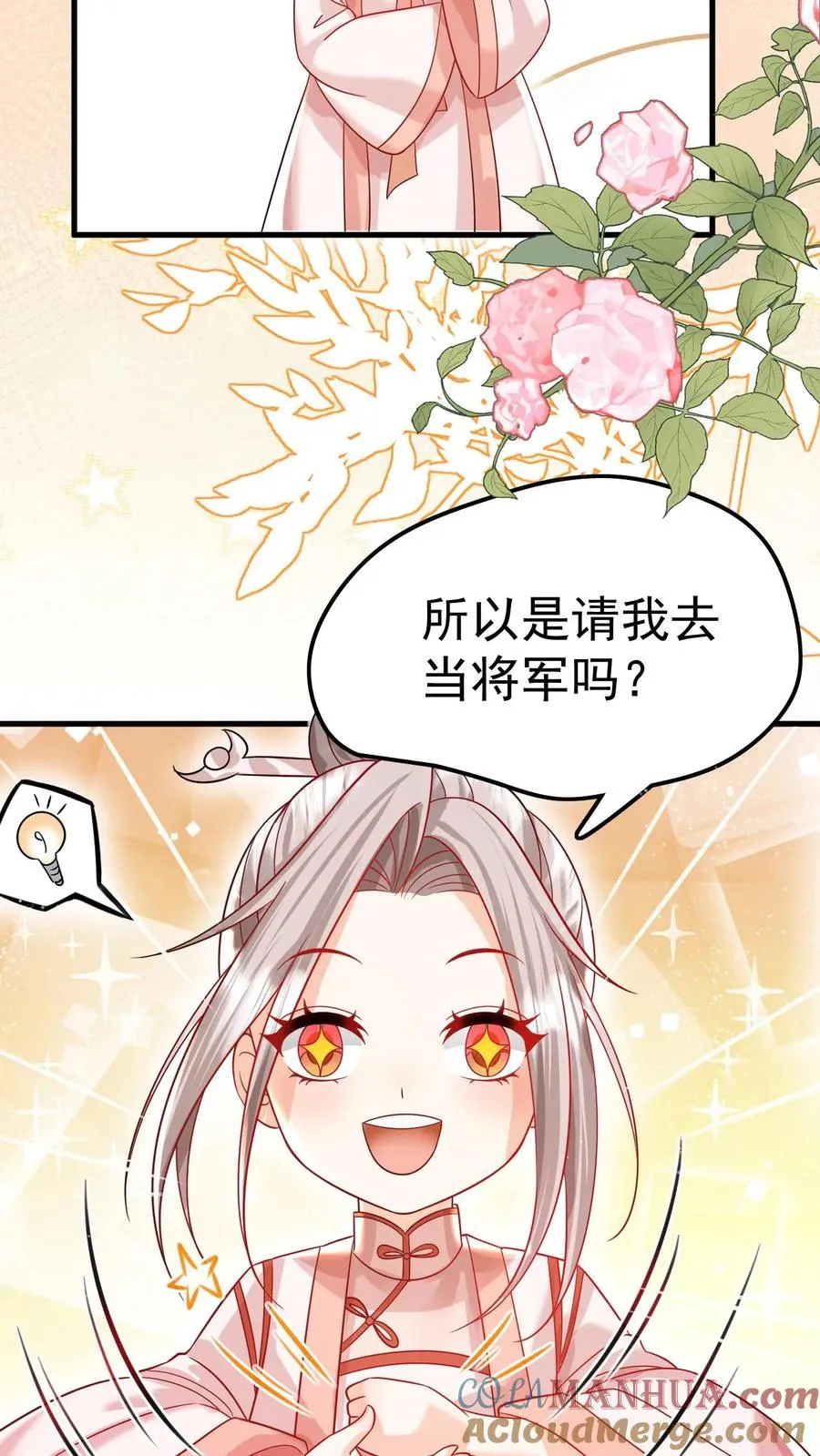 第235话 响应征召吧 第29页
