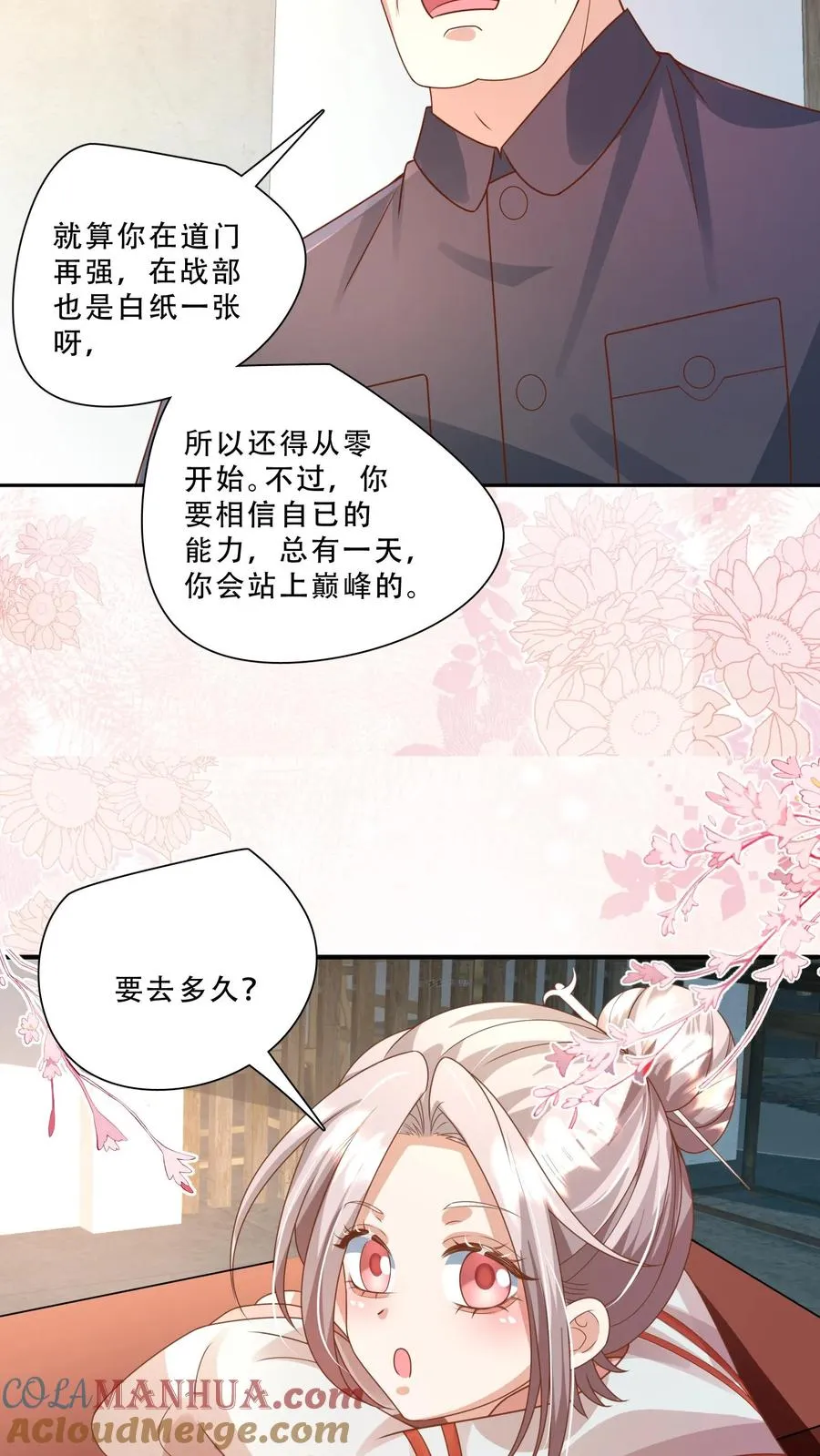 第236话 萌娃成了大头兵 第7页
