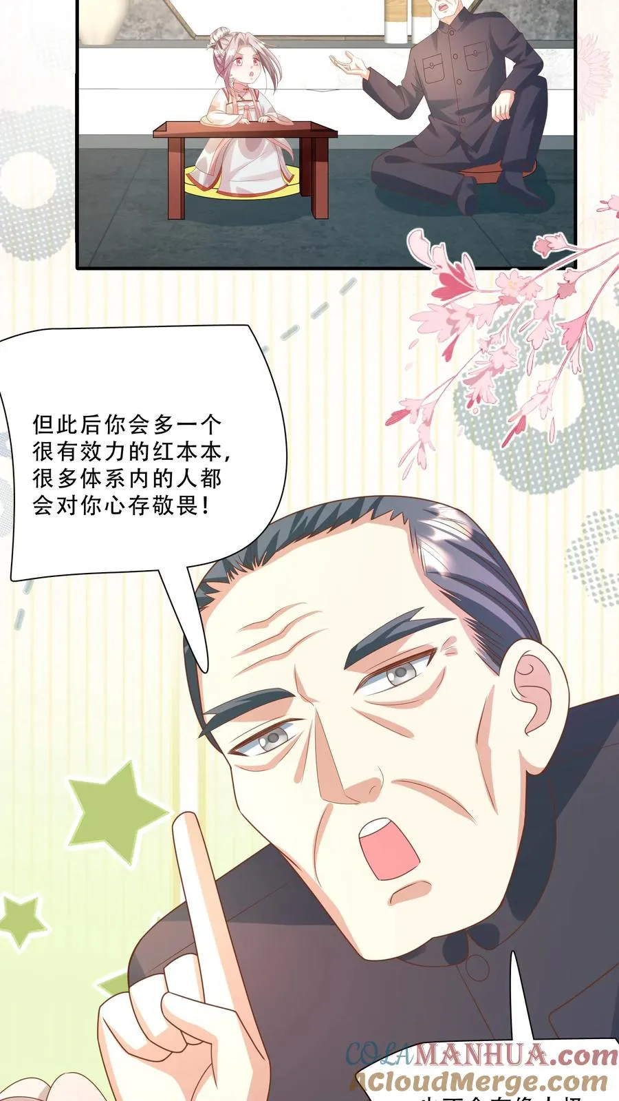 第236话 萌娃成了大头兵 第9页