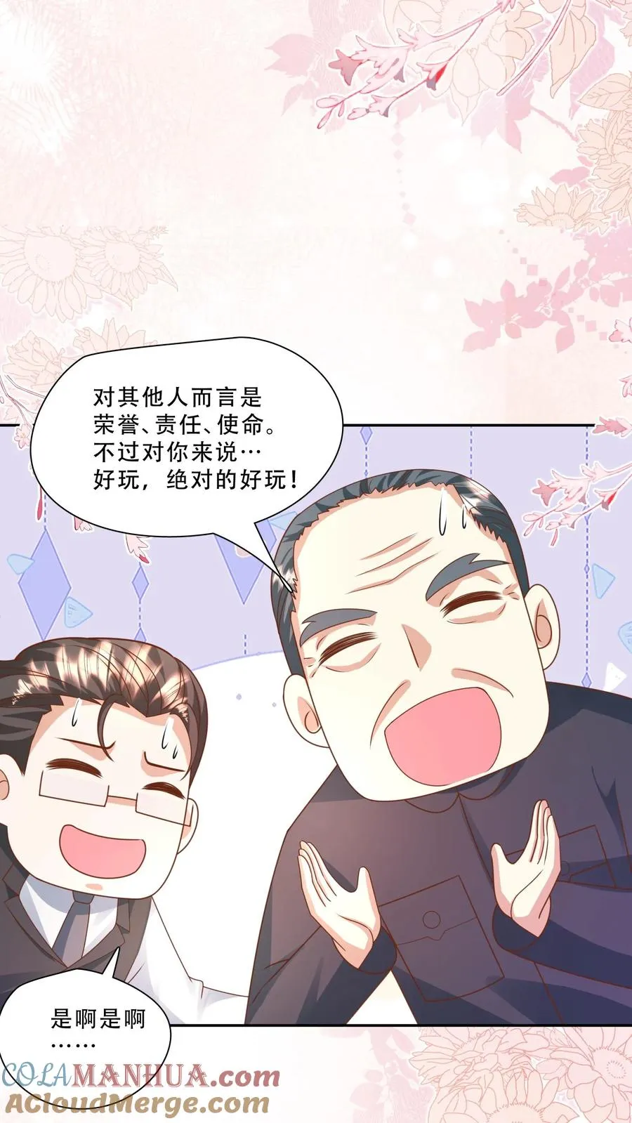 第236话 萌娃成了大头兵 第13页