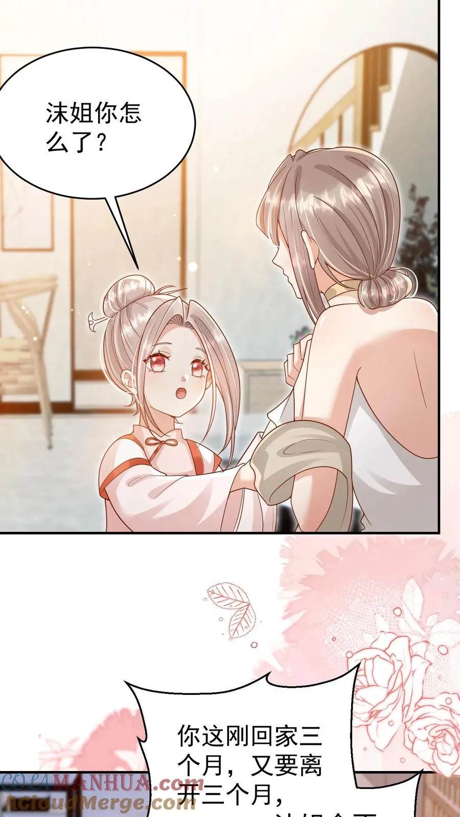 第237话 战地猎人 第3页