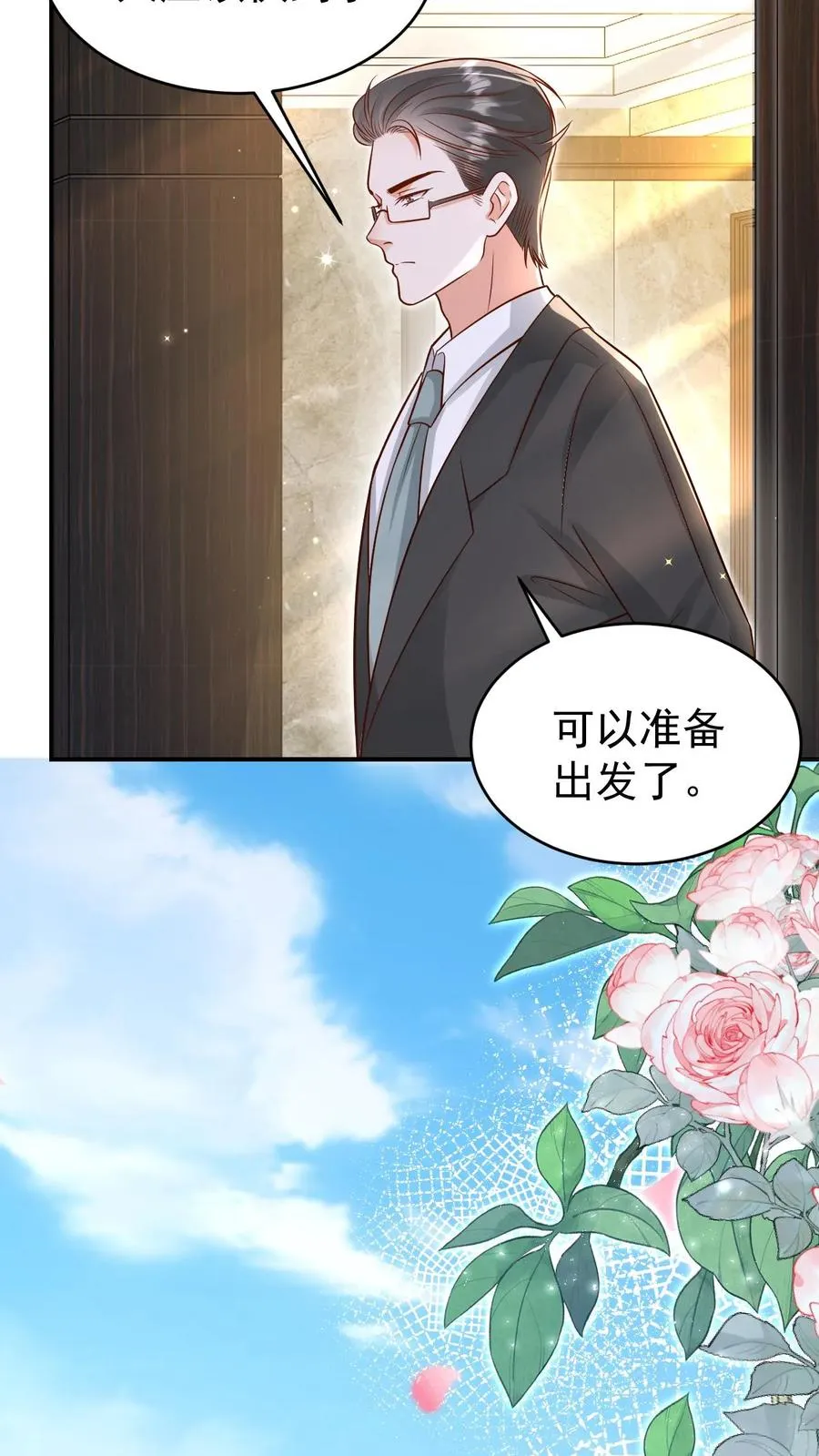 第237话 战地猎人 第8页