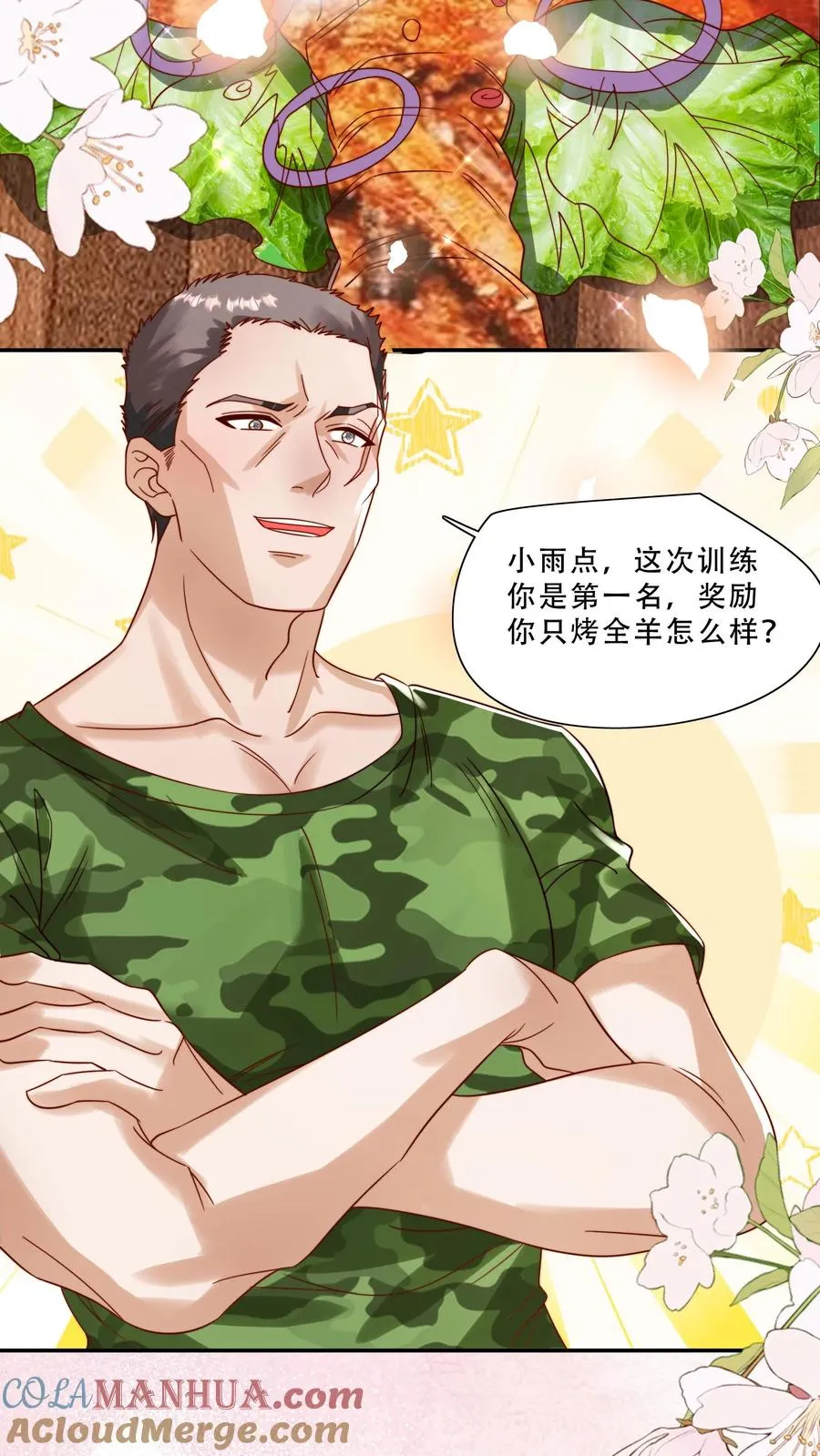 第244话 爱吃不吃 第3页