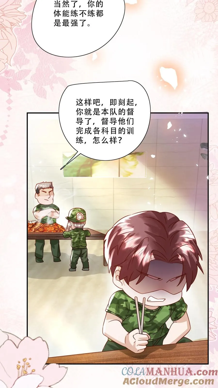 第244话 爱吃不吃 第5页