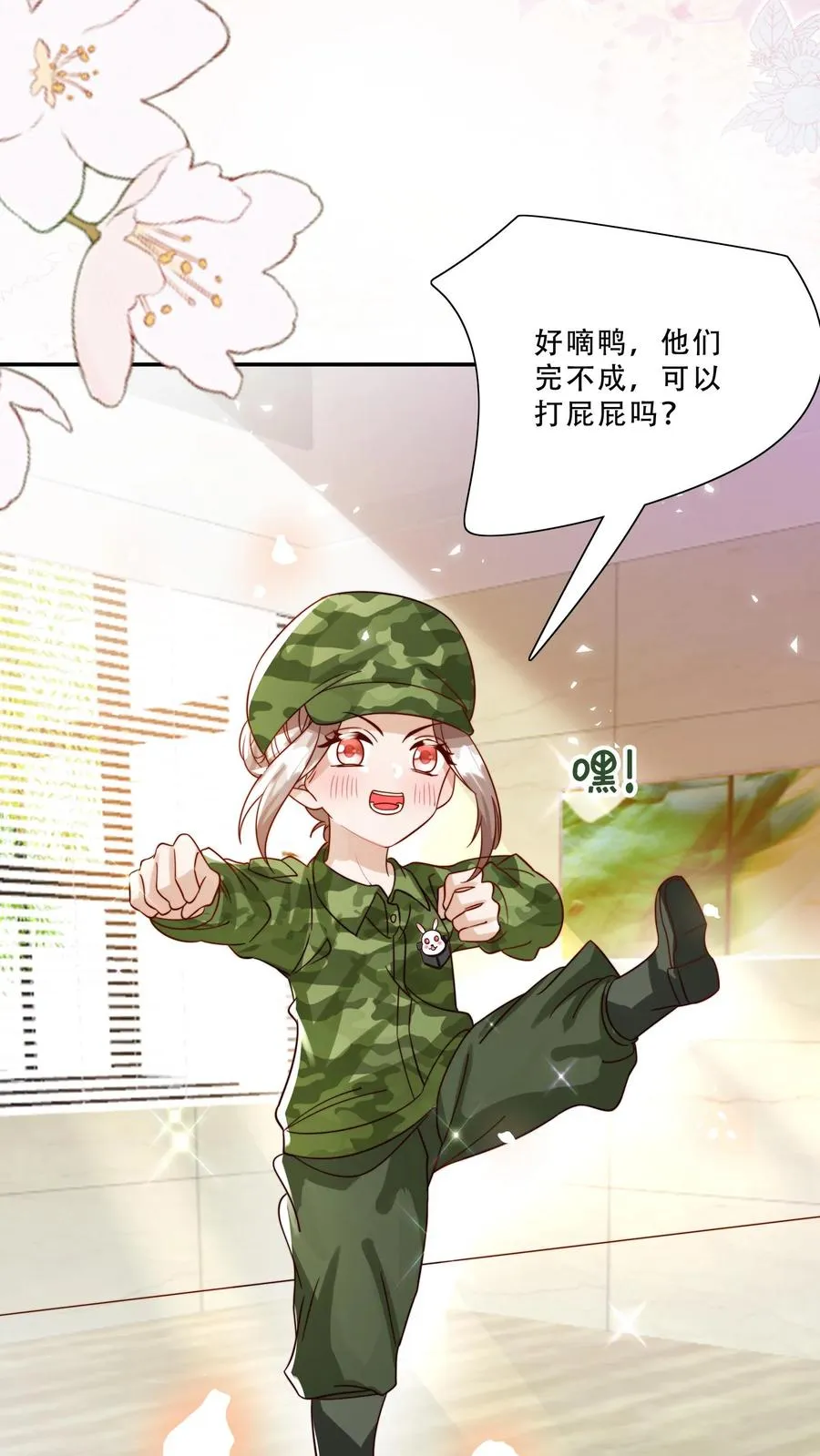 第244话 爱吃不吃 第6页
