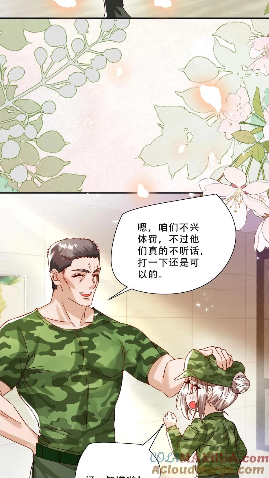 第244话 爱吃不吃 第7页