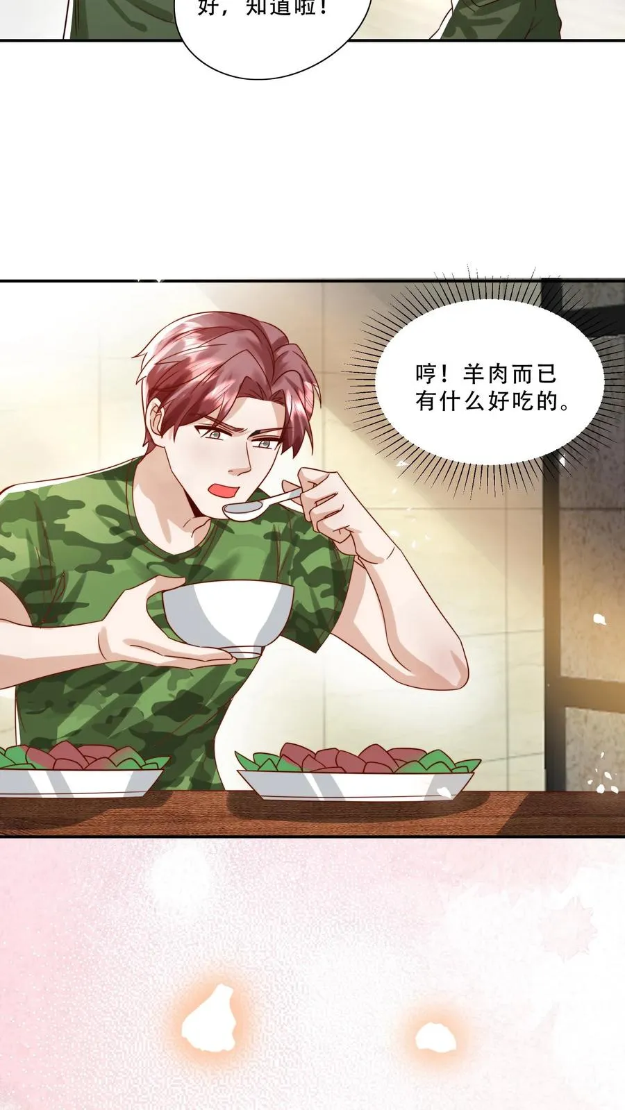 第244话 爱吃不吃 第8页