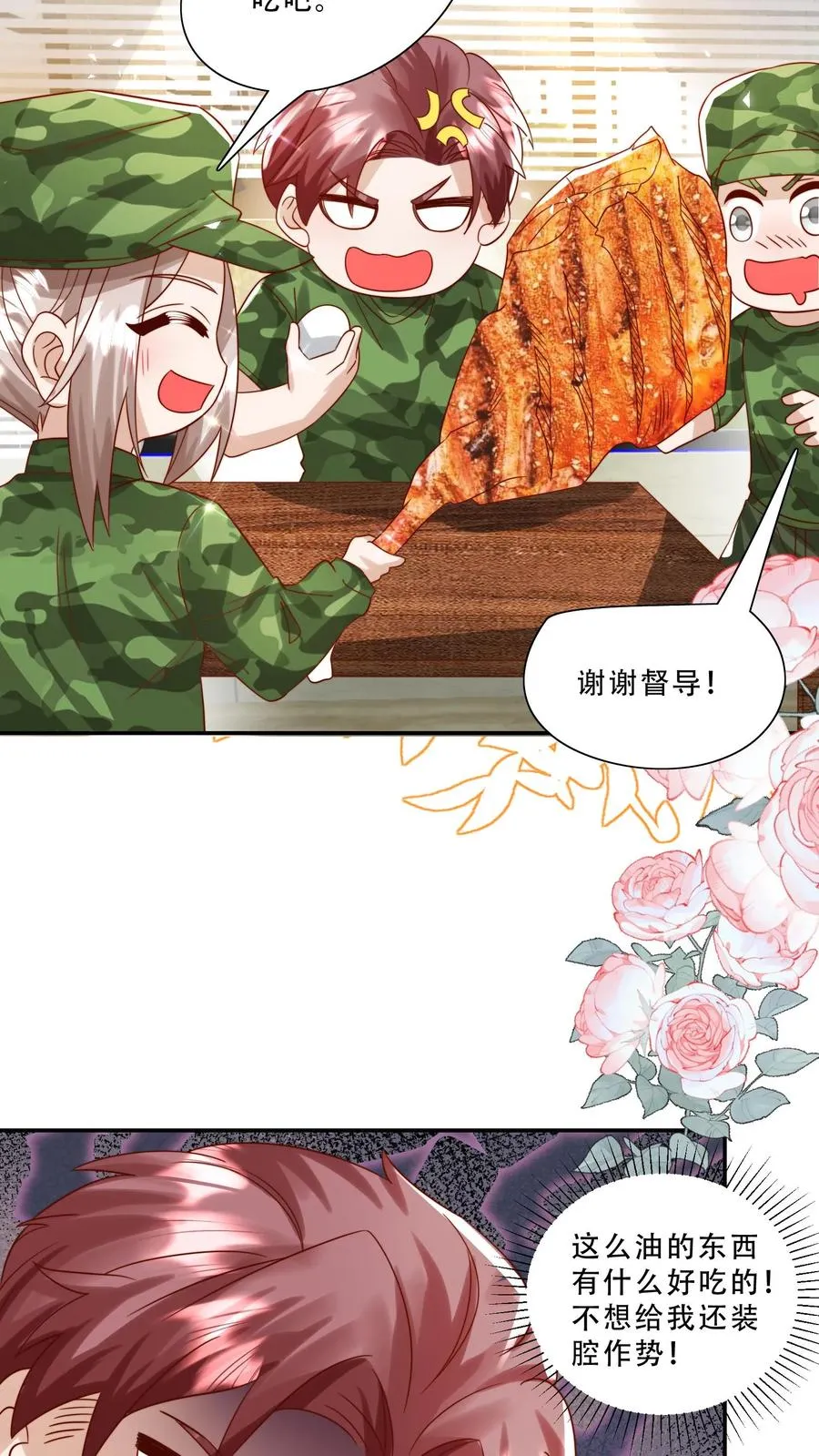 第244话 爱吃不吃 第12页
