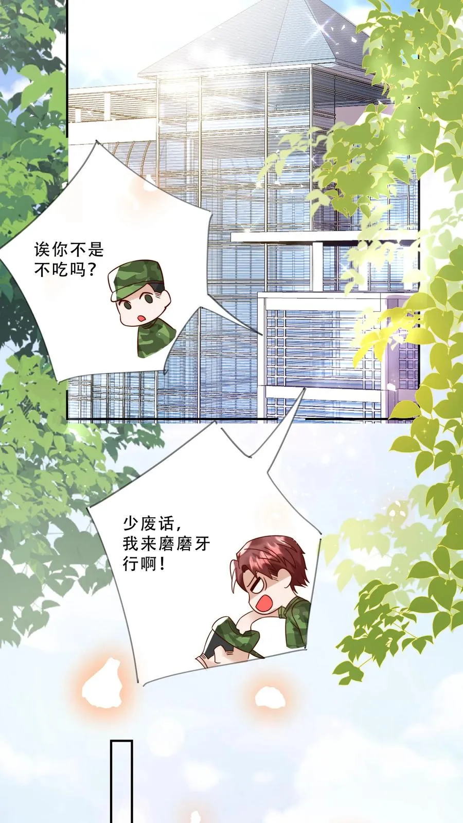 第244话 爱吃不吃 第16页