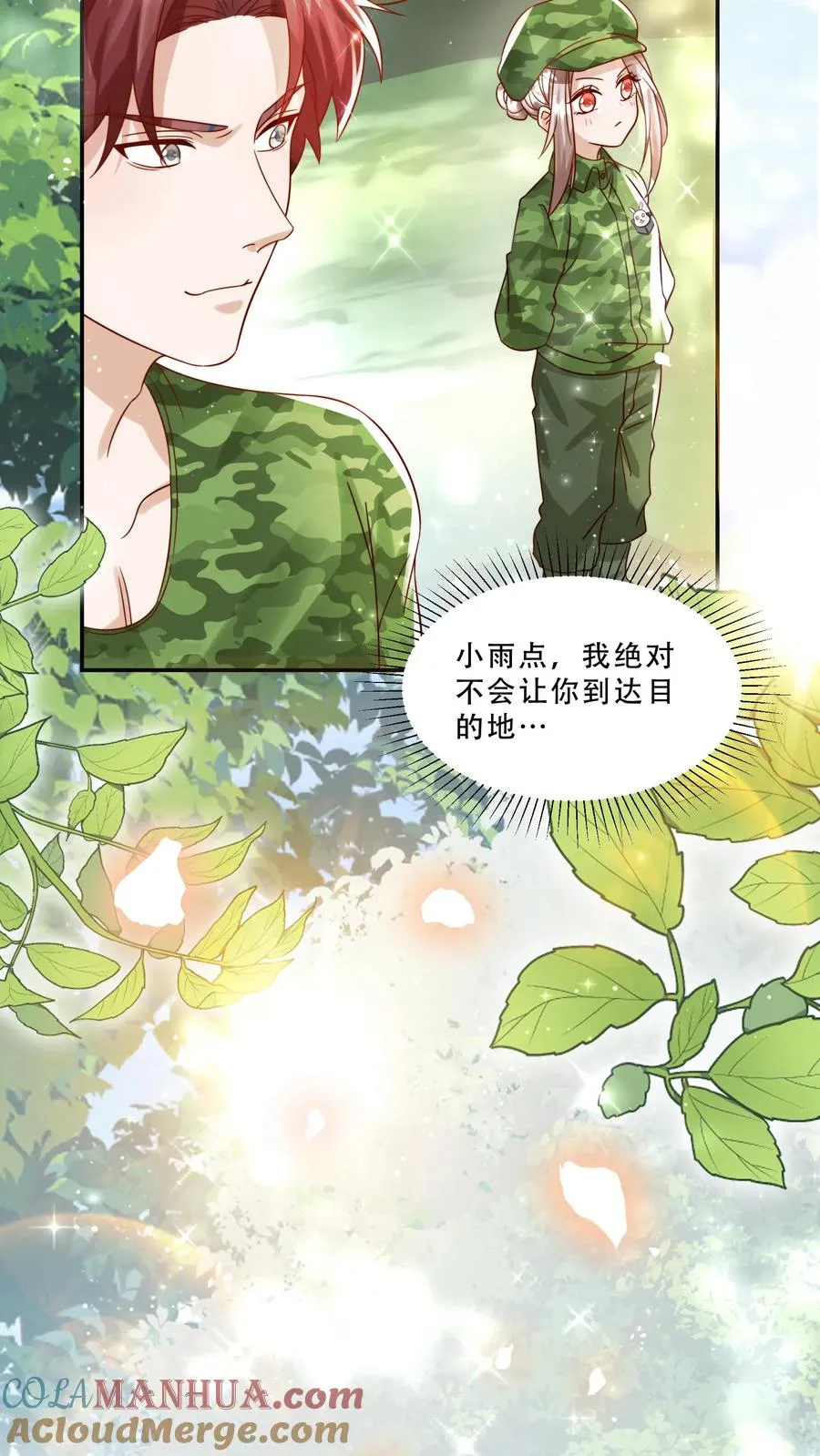 第244话 爱吃不吃 第21页