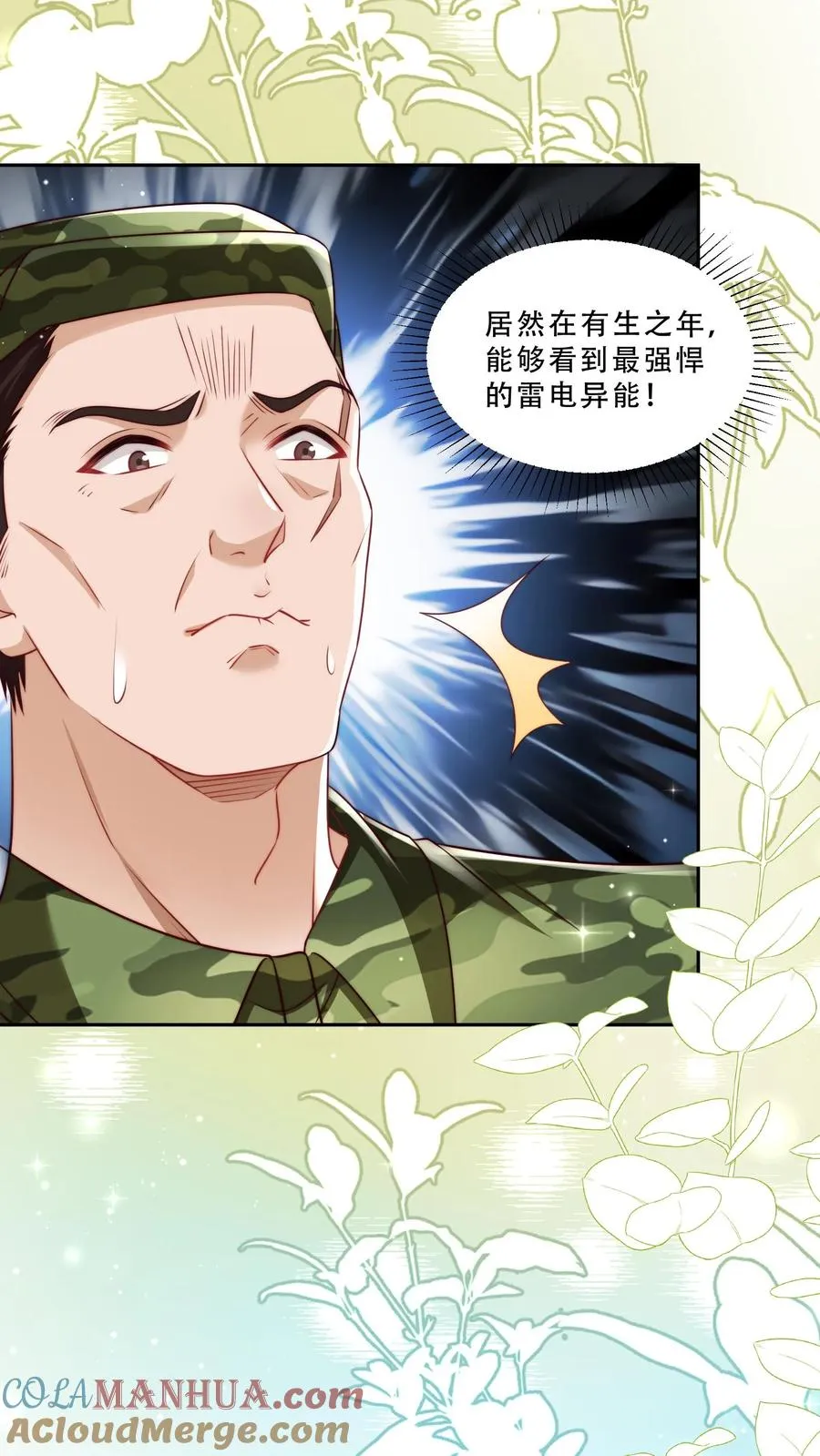 第242话 奶爸 第3页
