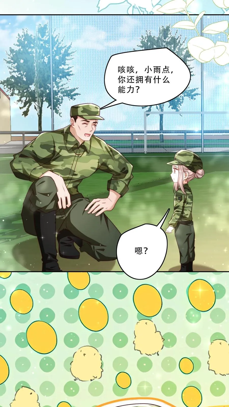 第242话 奶爸 第4页