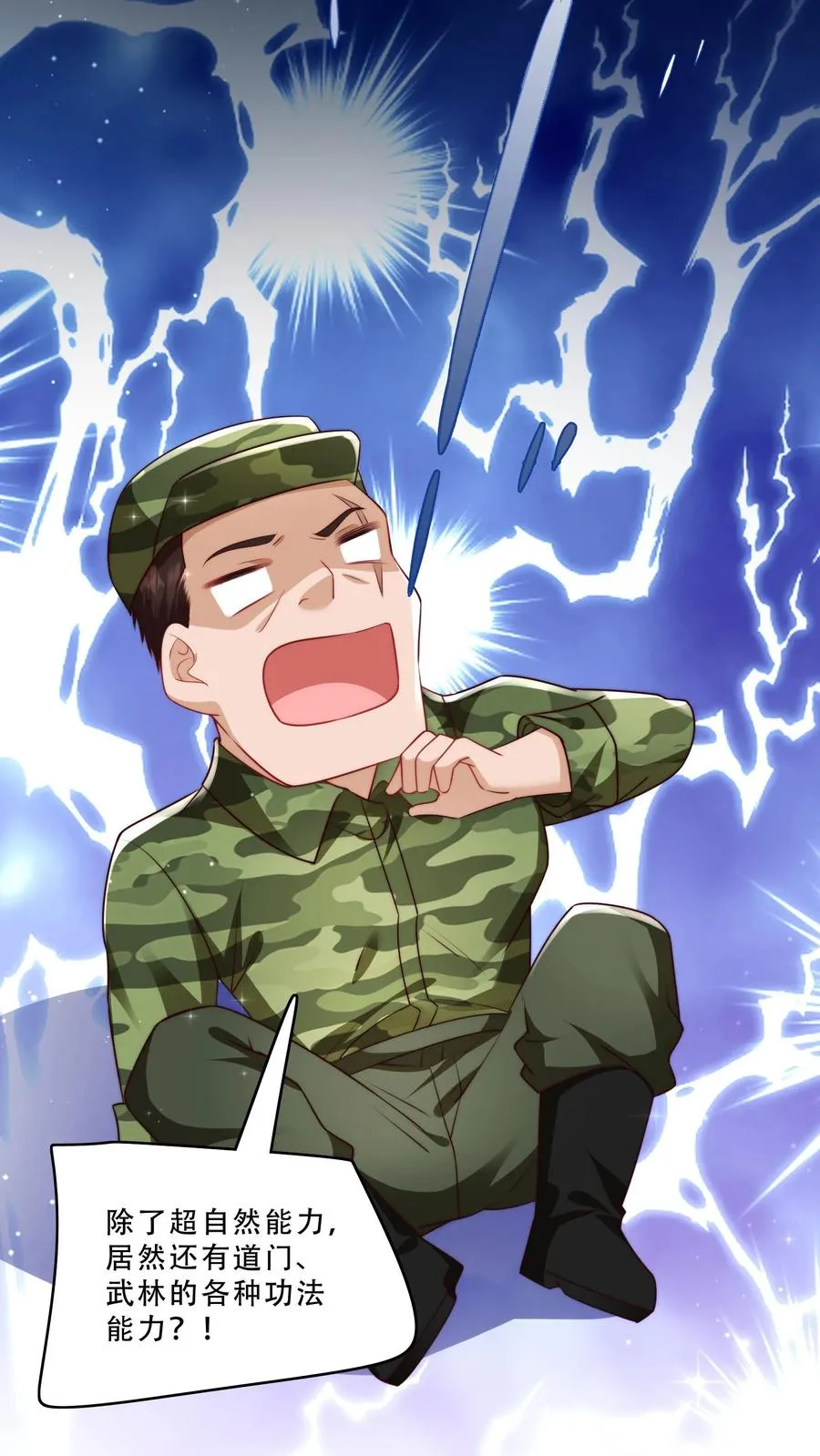 第242话 奶爸 第6页