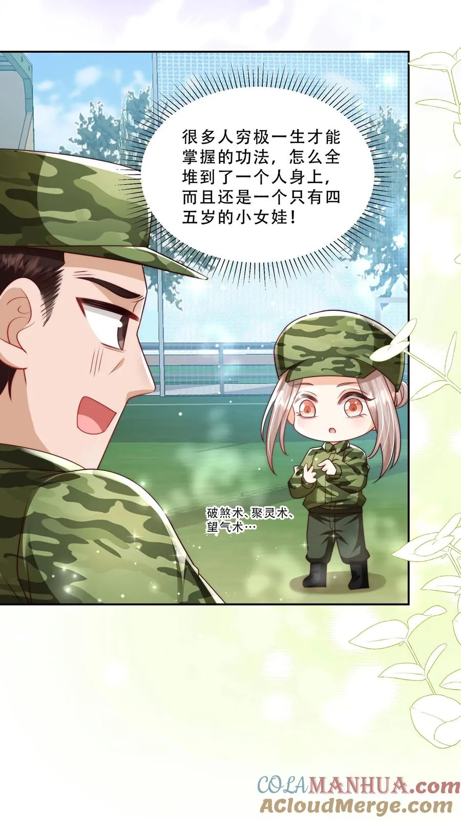 第242话 奶爸 第7页