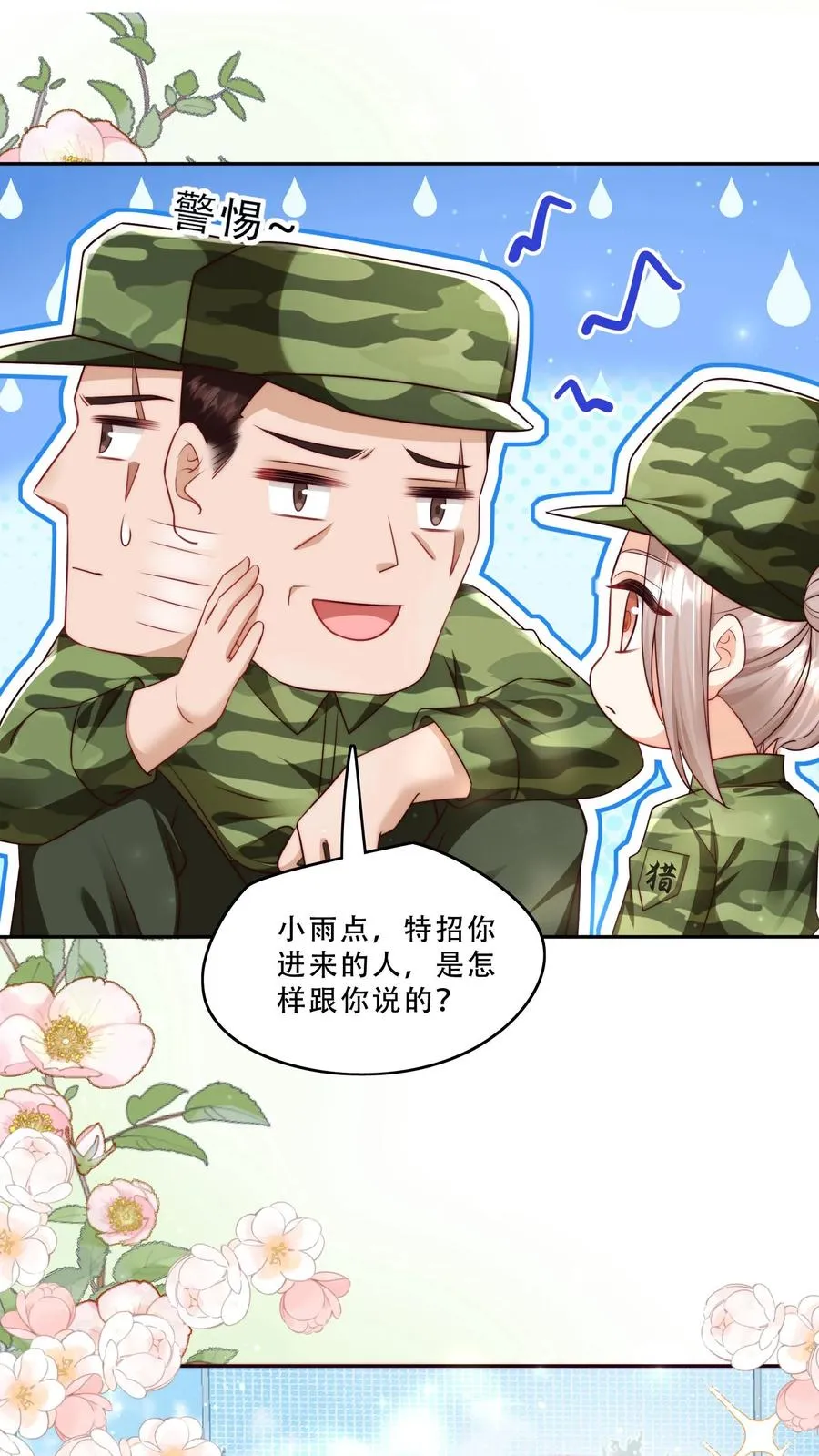 第242话 奶爸 第8页