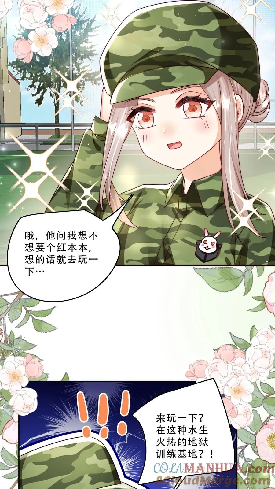 第242话 奶爸 第9页