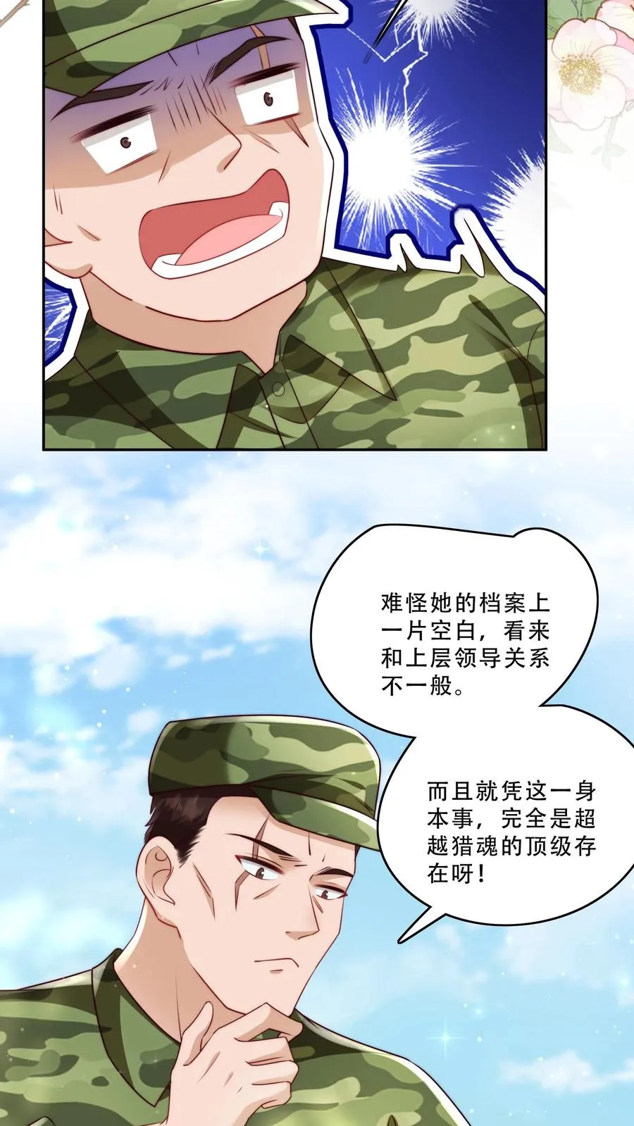 第242话 奶爸 第10页