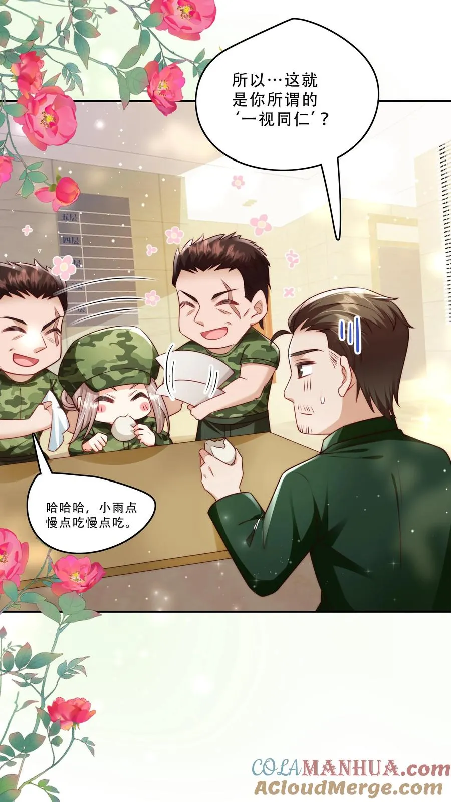 第242话 奶爸 第13页