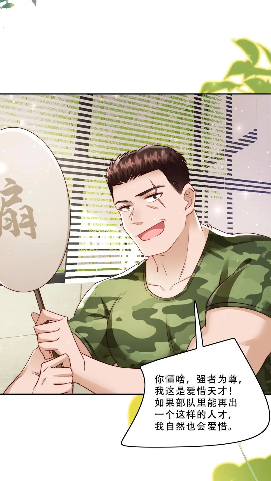 第242话 奶爸 第14页