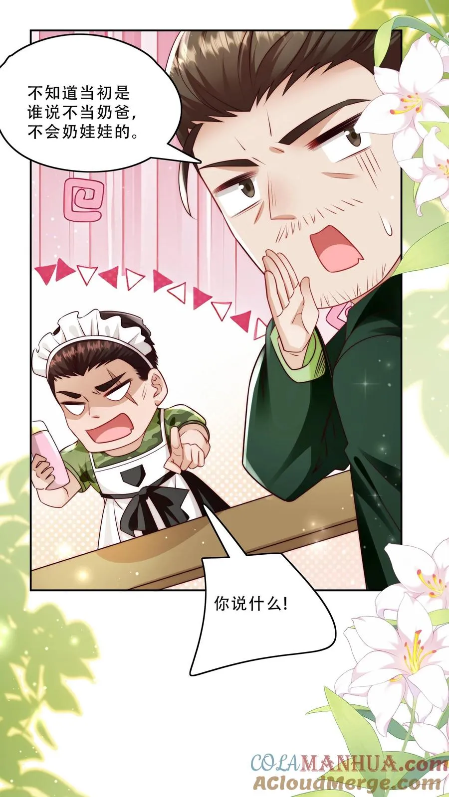 第242话 奶爸 第15页