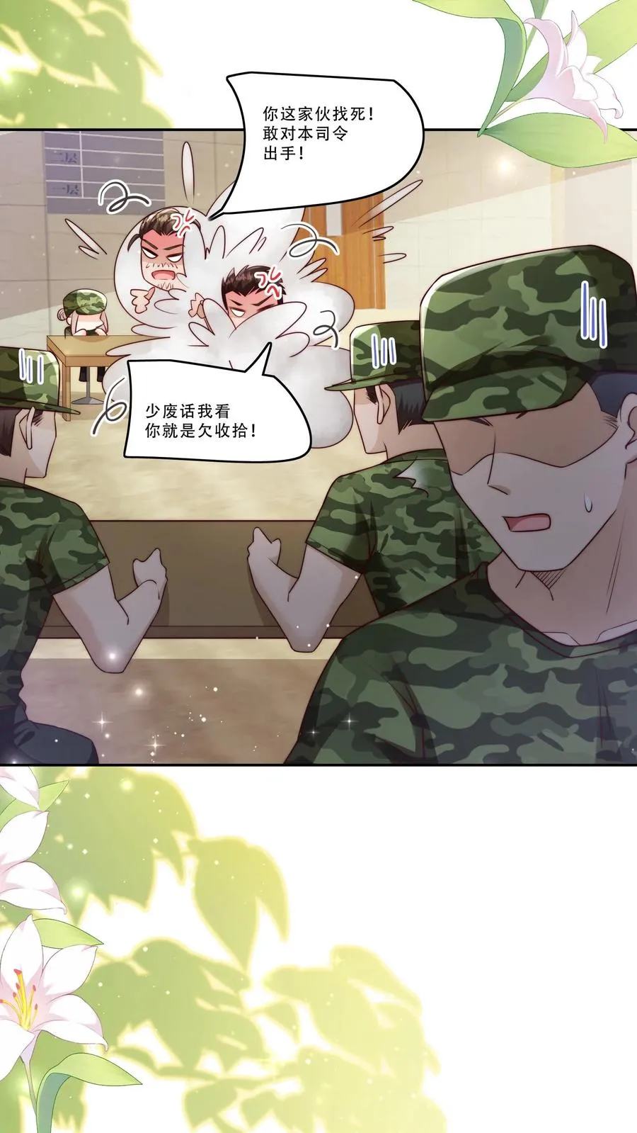 第242话 奶爸 第16页