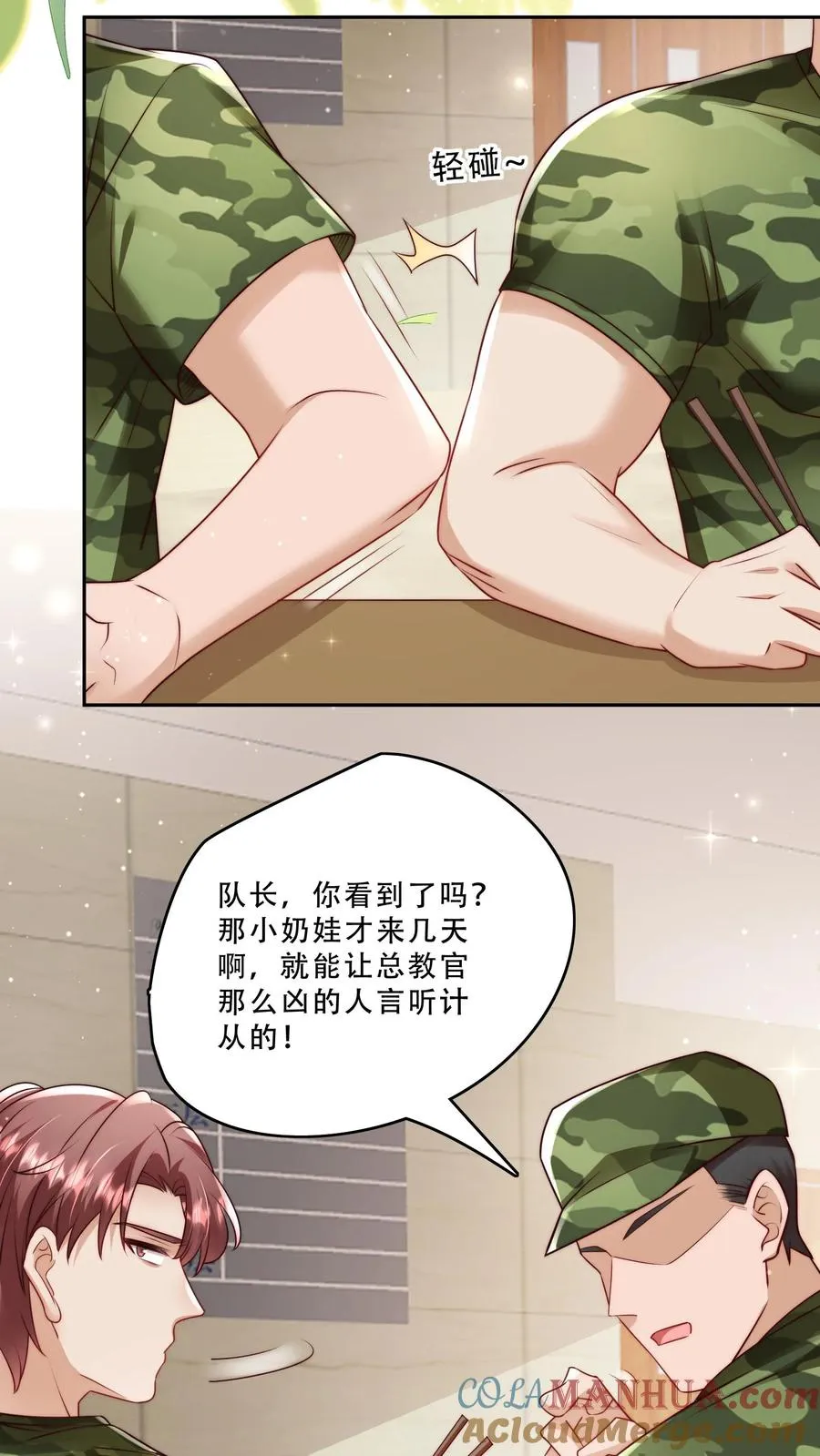 第242话 奶爸 第17页