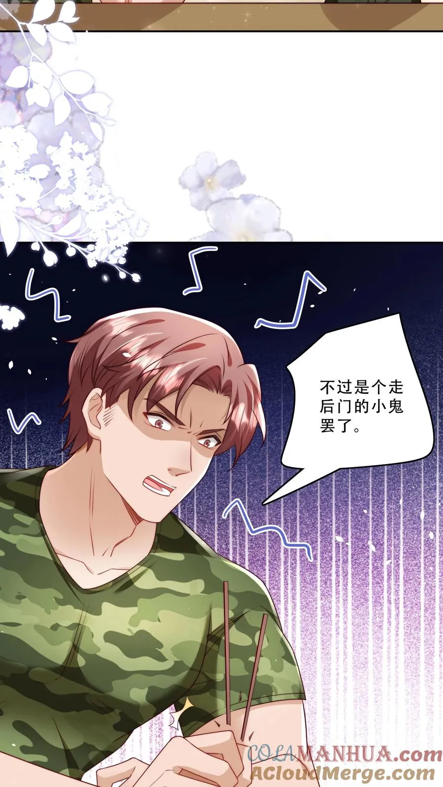 第242话 奶爸 第19页