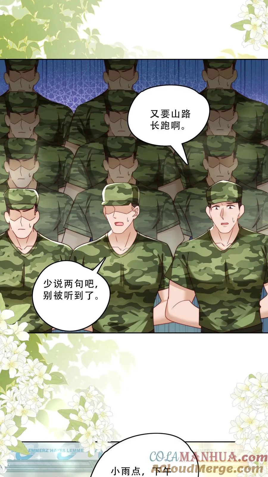 第242话 奶爸 第23页