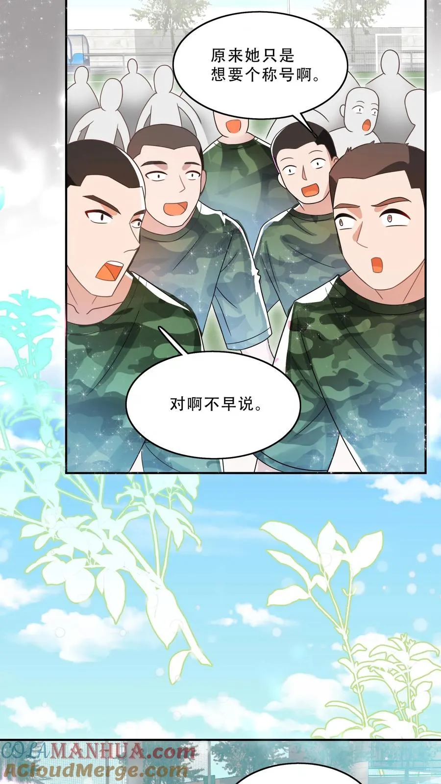 第240话 小雨点 第5页