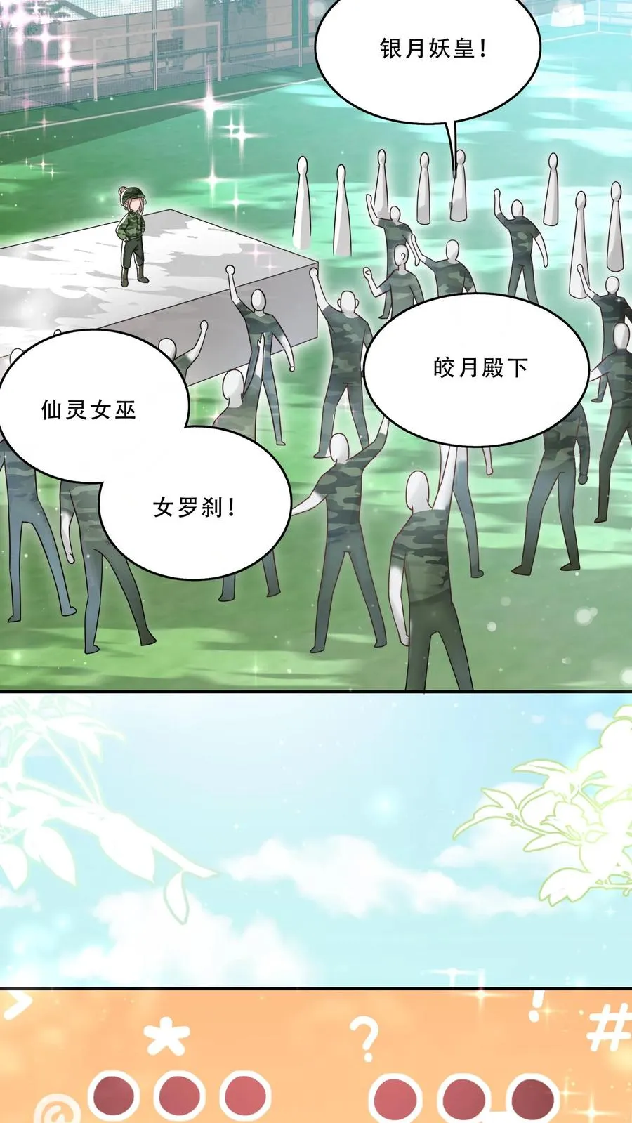第240话 小雨点 第6页