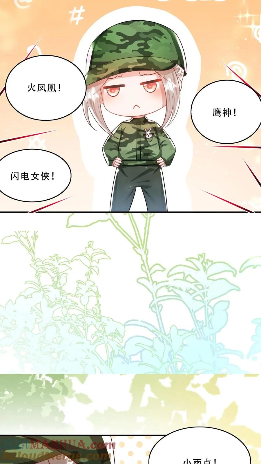 第240话 小雨点 第7页