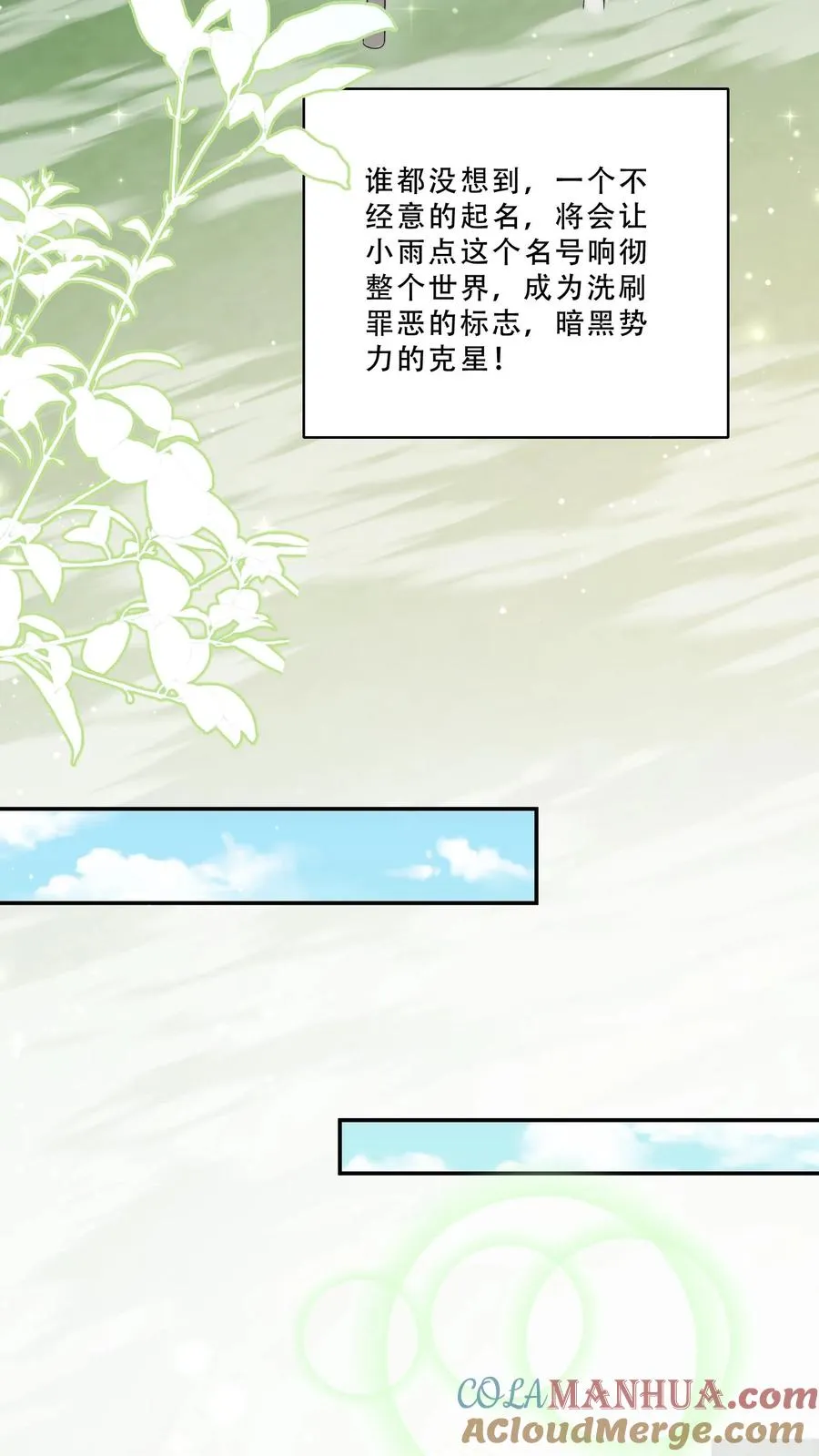 第240话 小雨点 第11页