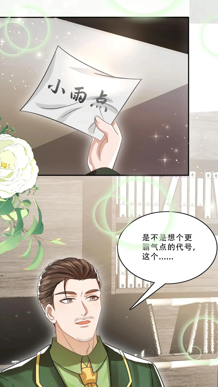 第240话 小雨点 第12页