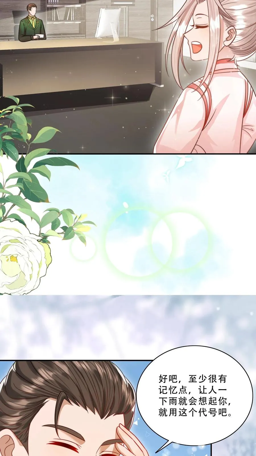 第240话 小雨点 第14页