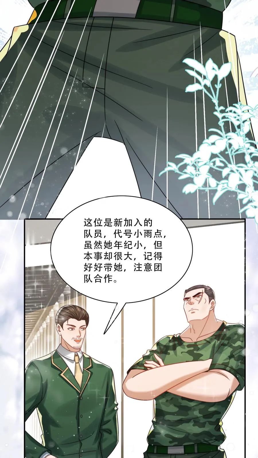 第240话 小雨点 第18页