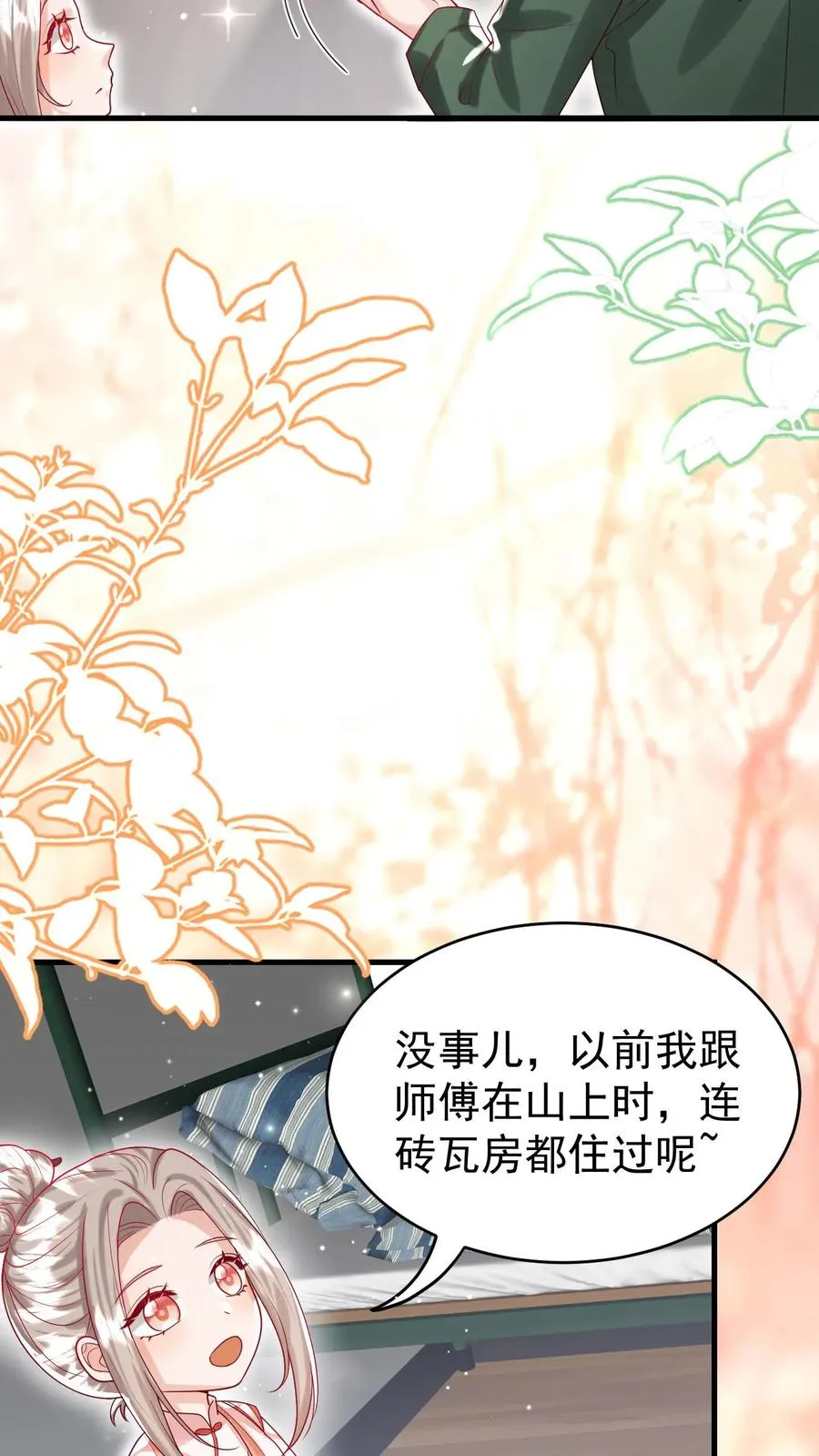 第239话 含笑半步癫 第4页