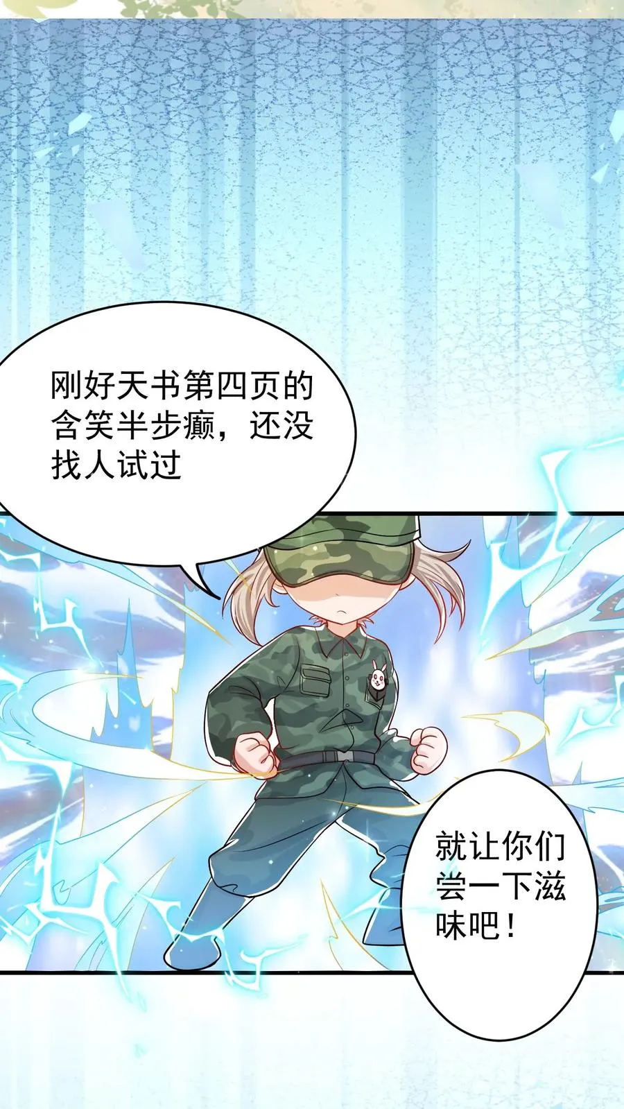 第239话 含笑半步癫 第24页